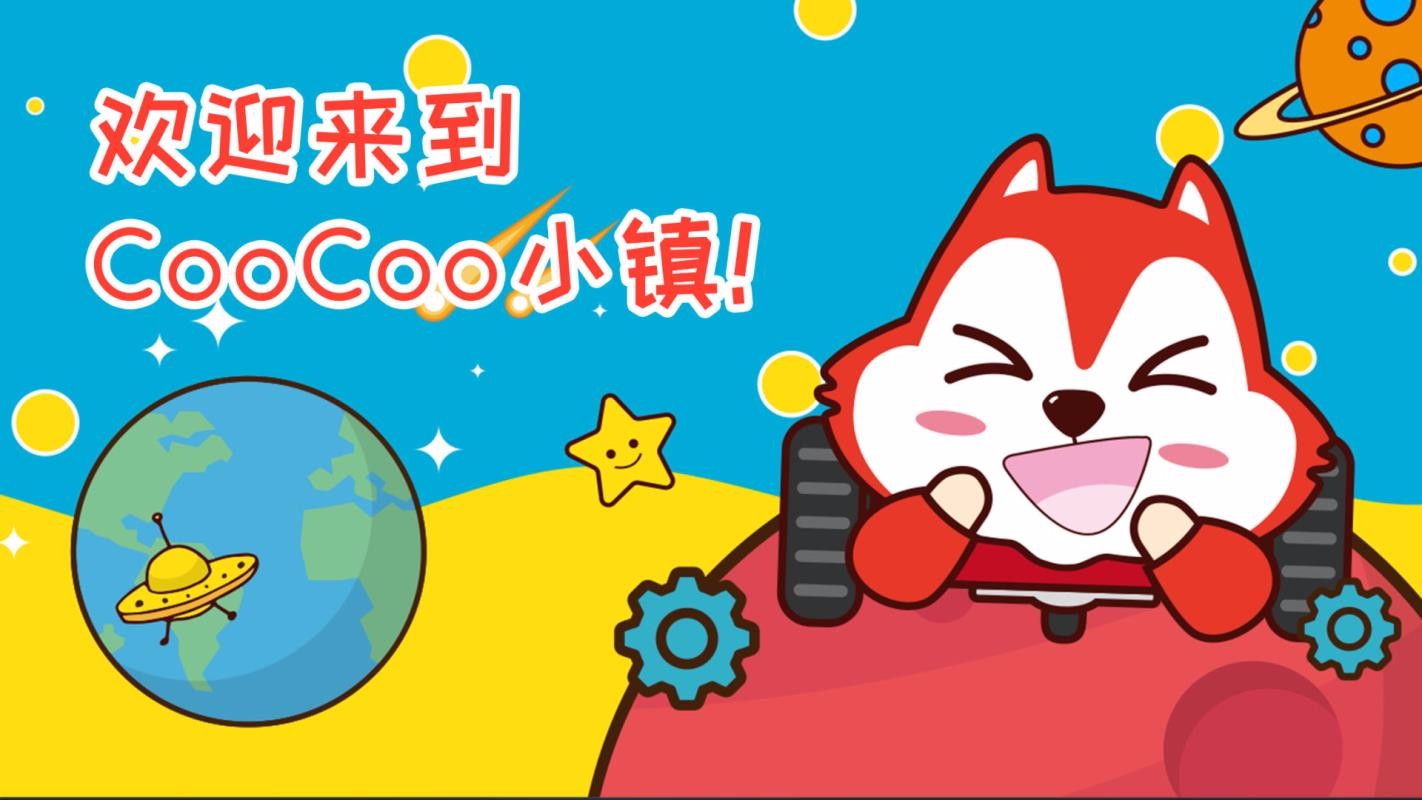 奥松CooCooTown截图(1)