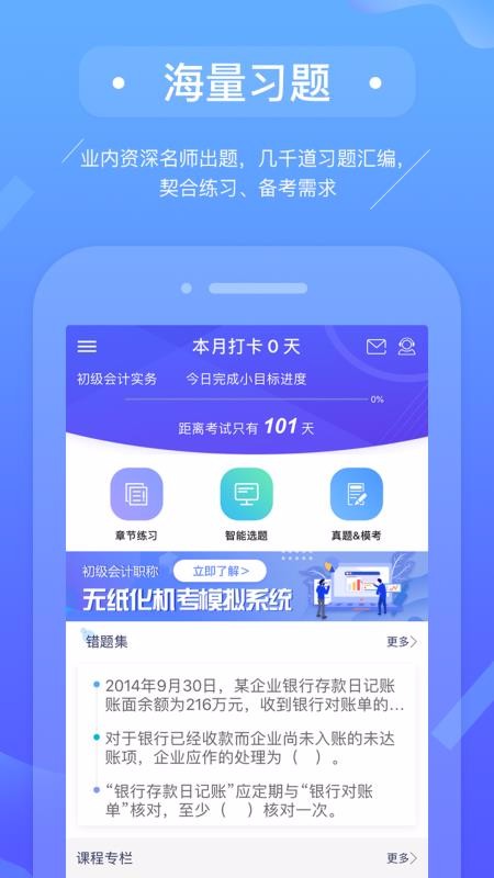 初级会计备考题库截图(3)