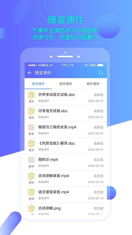 云上智慧校园家长版截图(1)