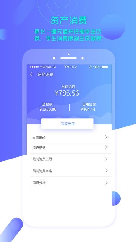 云上智慧校园家长版截图(3)