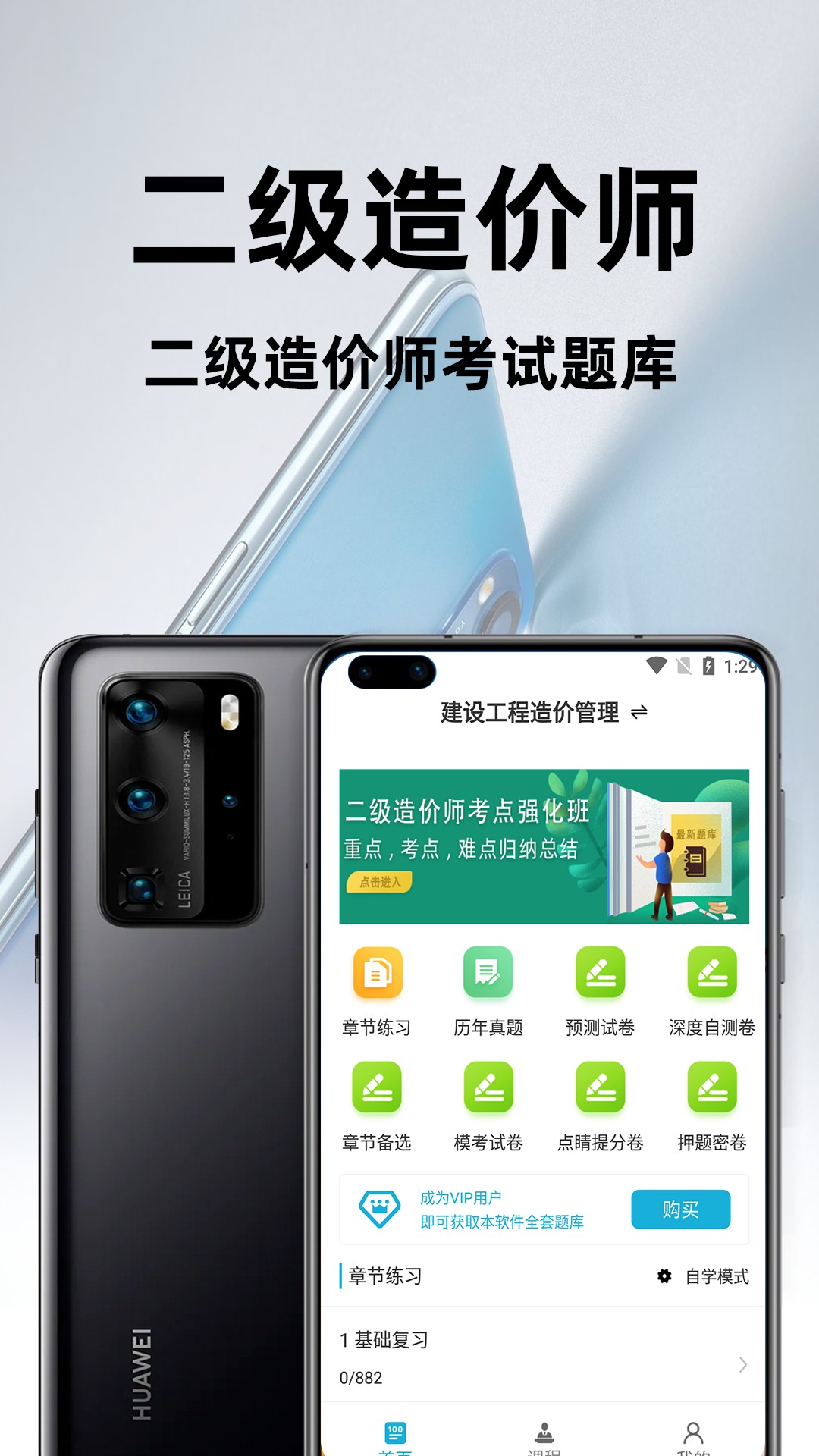 二级造价师百分题库截图(1)