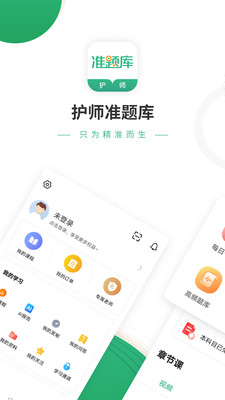 护师准题库截图(1)