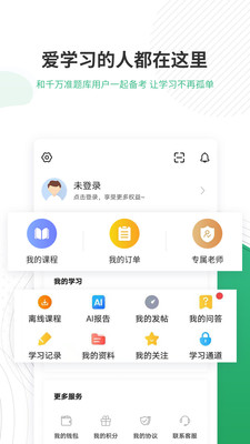 护师准题库截图(4)