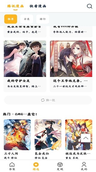 涩涩漫画截图(4)