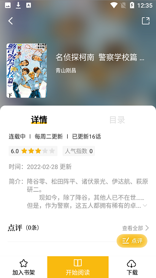 爱趣漫画截图(3)