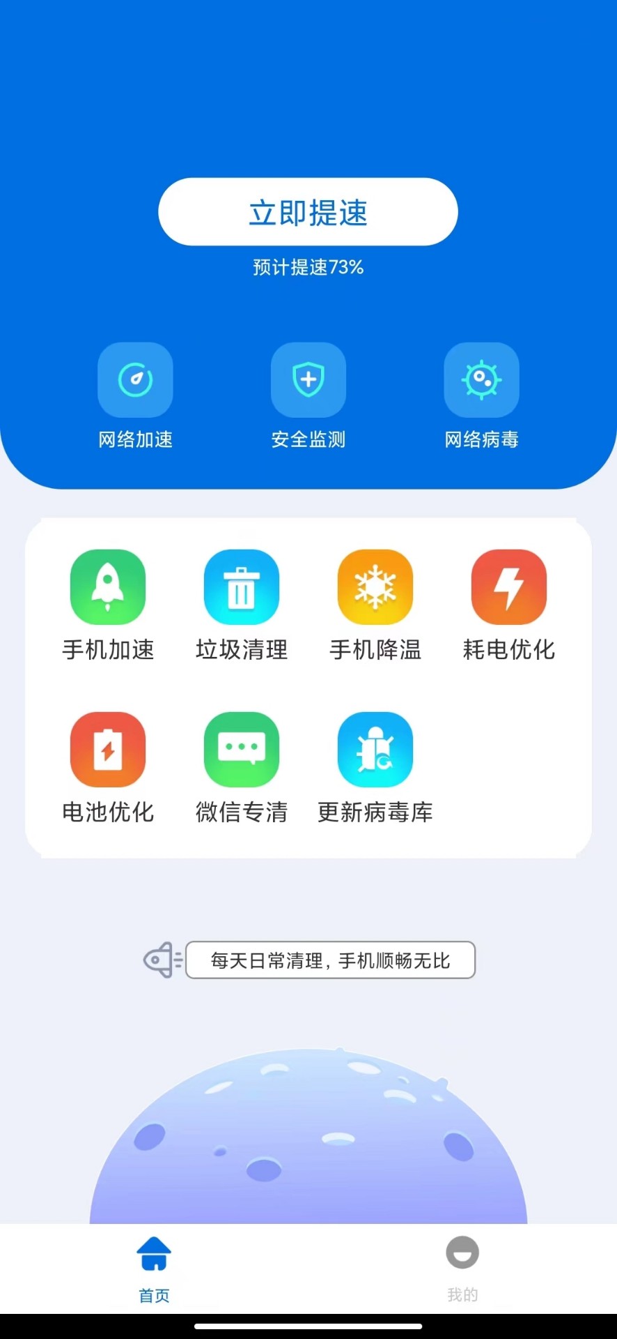 双鱼加速截图(2)