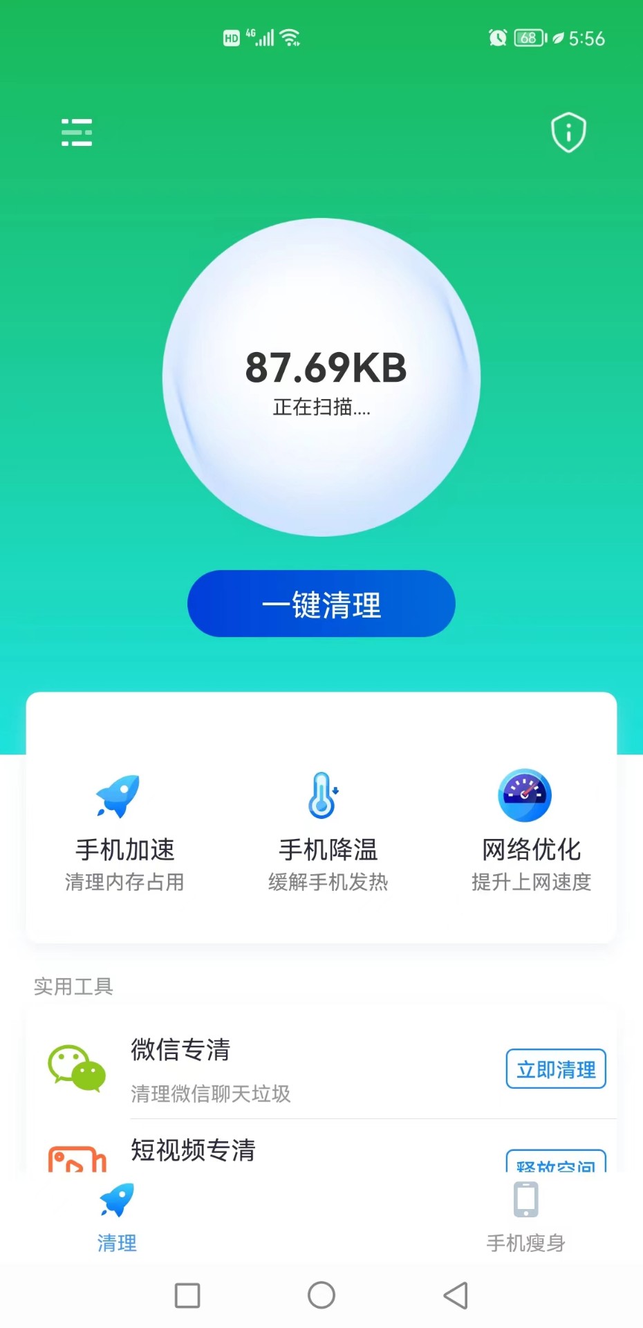 易点清理截图(2)