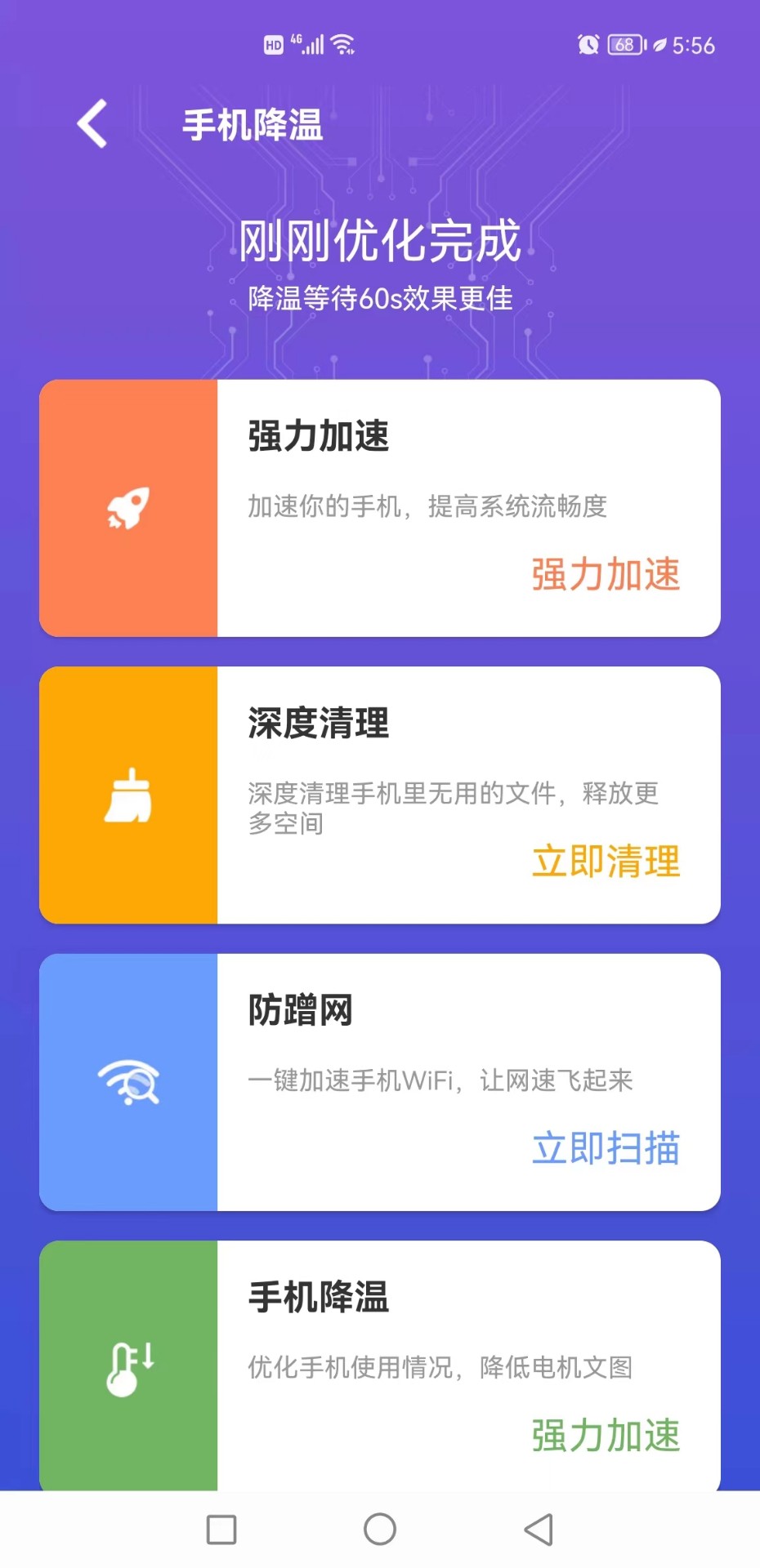 易点清理截图(3)