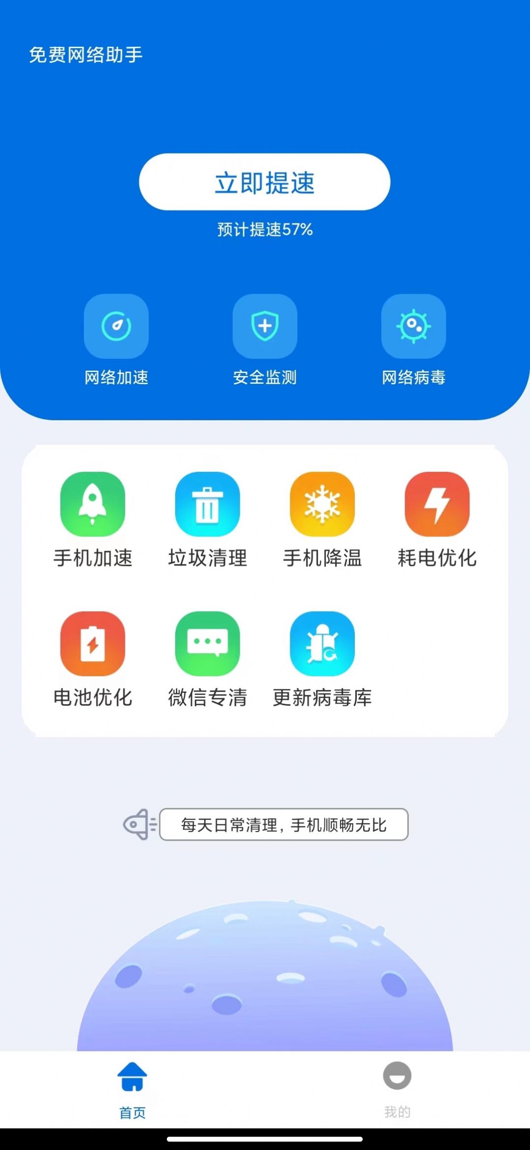 免费网络助手截图(1)