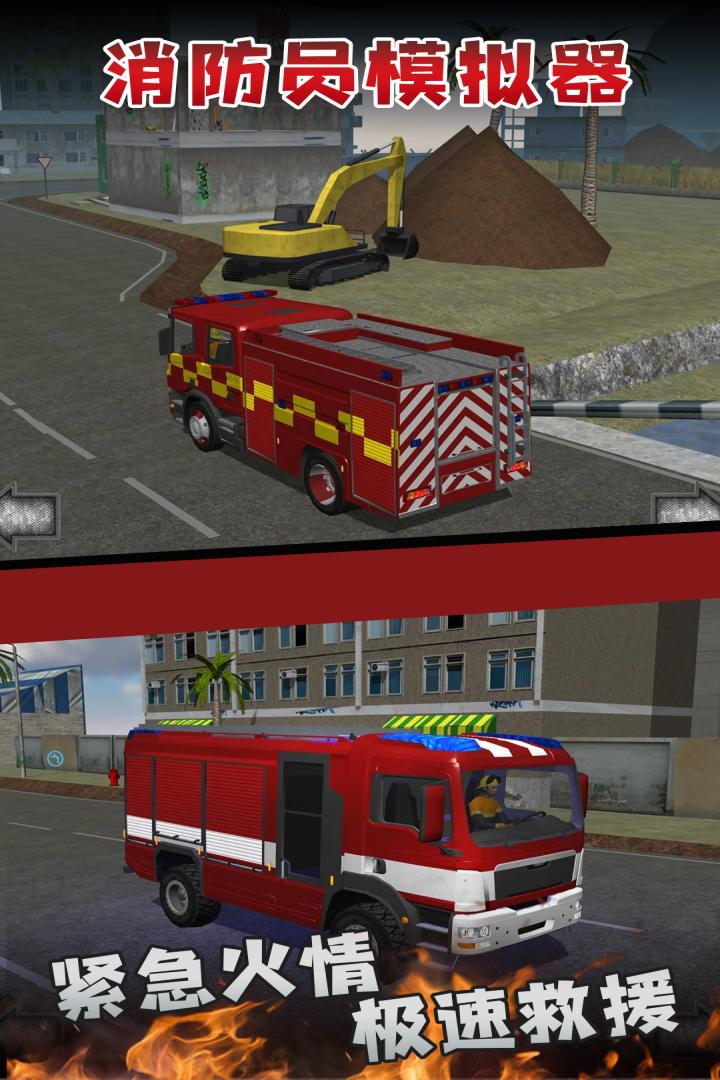 消防员模拟器截图(4)