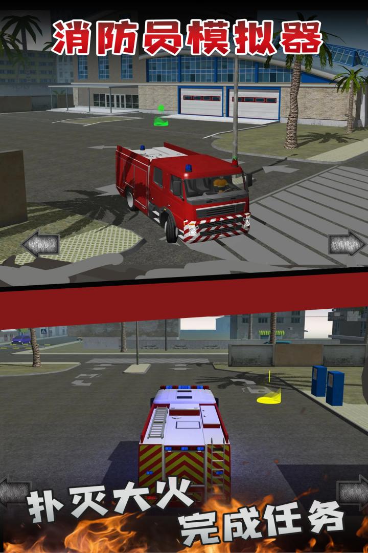 消防员模拟器截图(2)