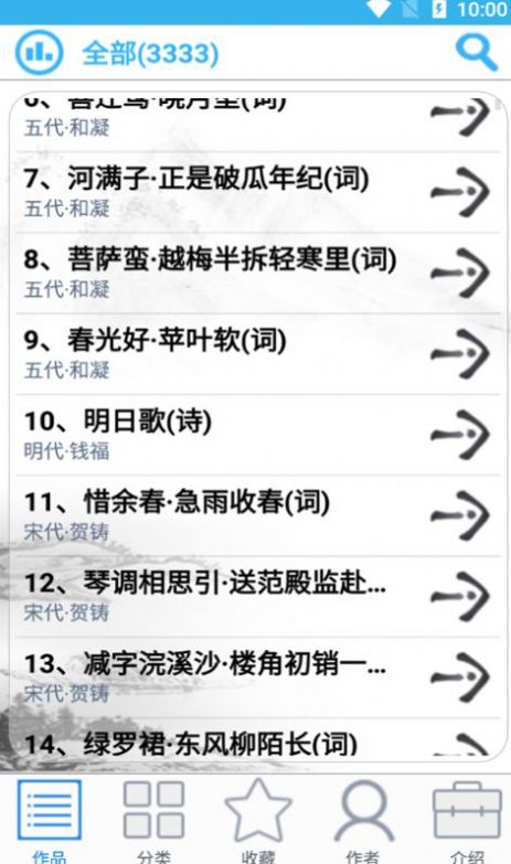众洋古诗词截图(2)