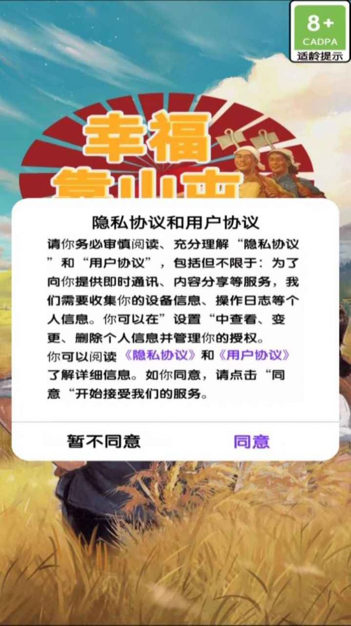 幸福靠山屯截图(4)