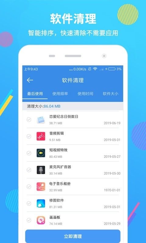 智能手机清理大师截图(2)