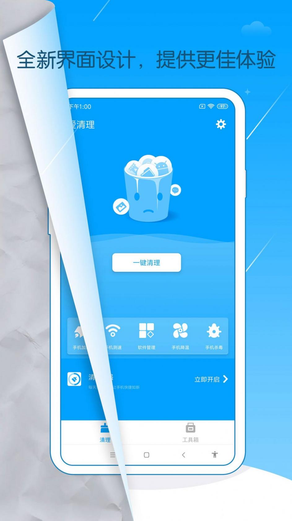 手机爱清理截图(2)