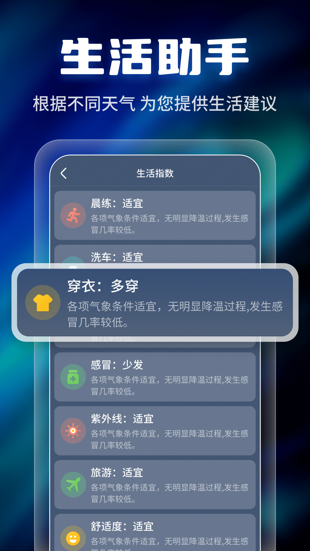 晴雨早知道截图(1)