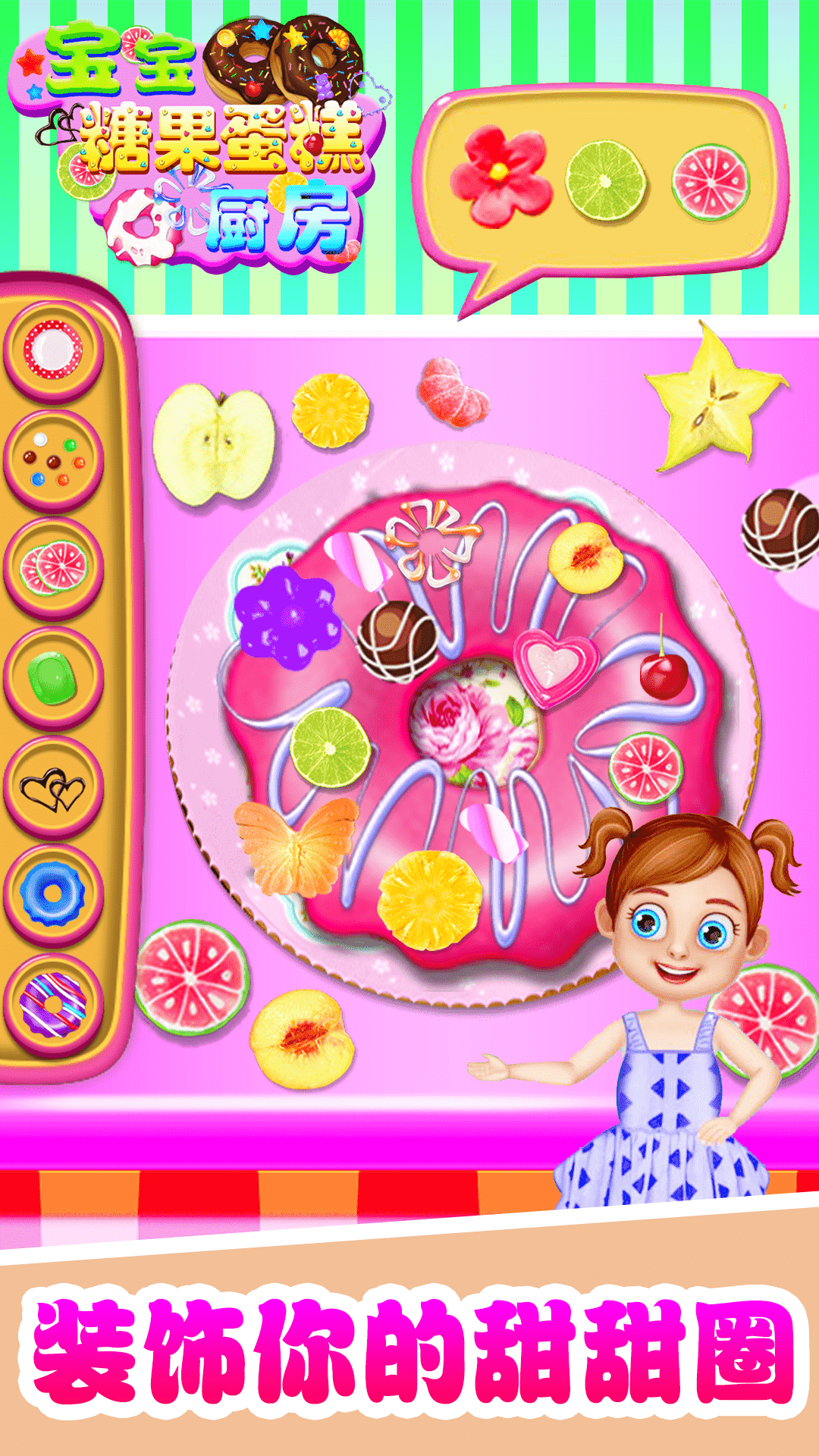 宝宝糖果糖糕厨房截图(1)