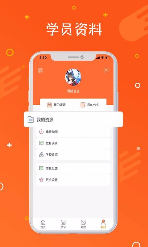 托马斯英语馆截图(3)