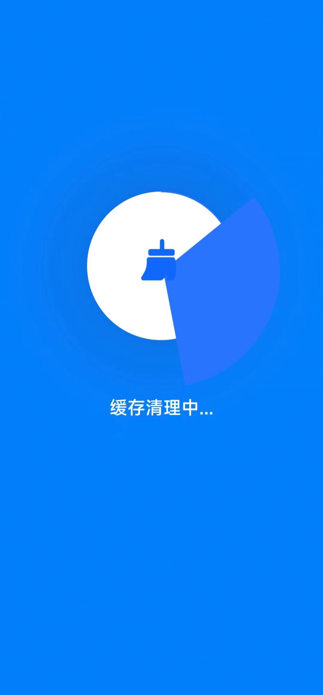 喜爱清理截图(3)