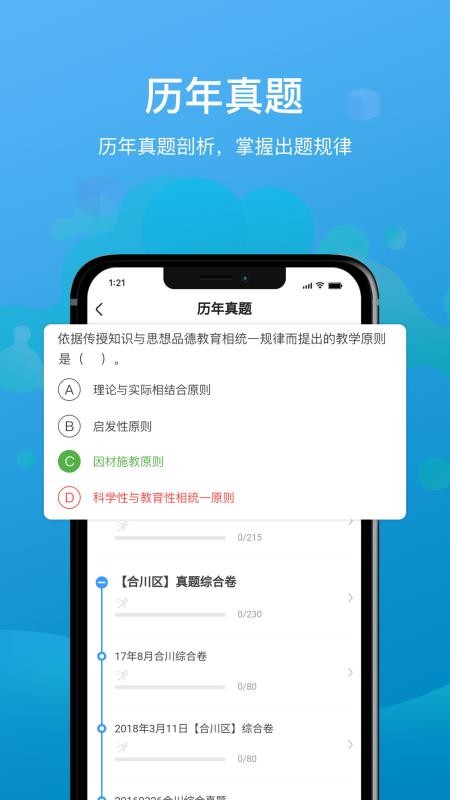 莘知教师截图(2)