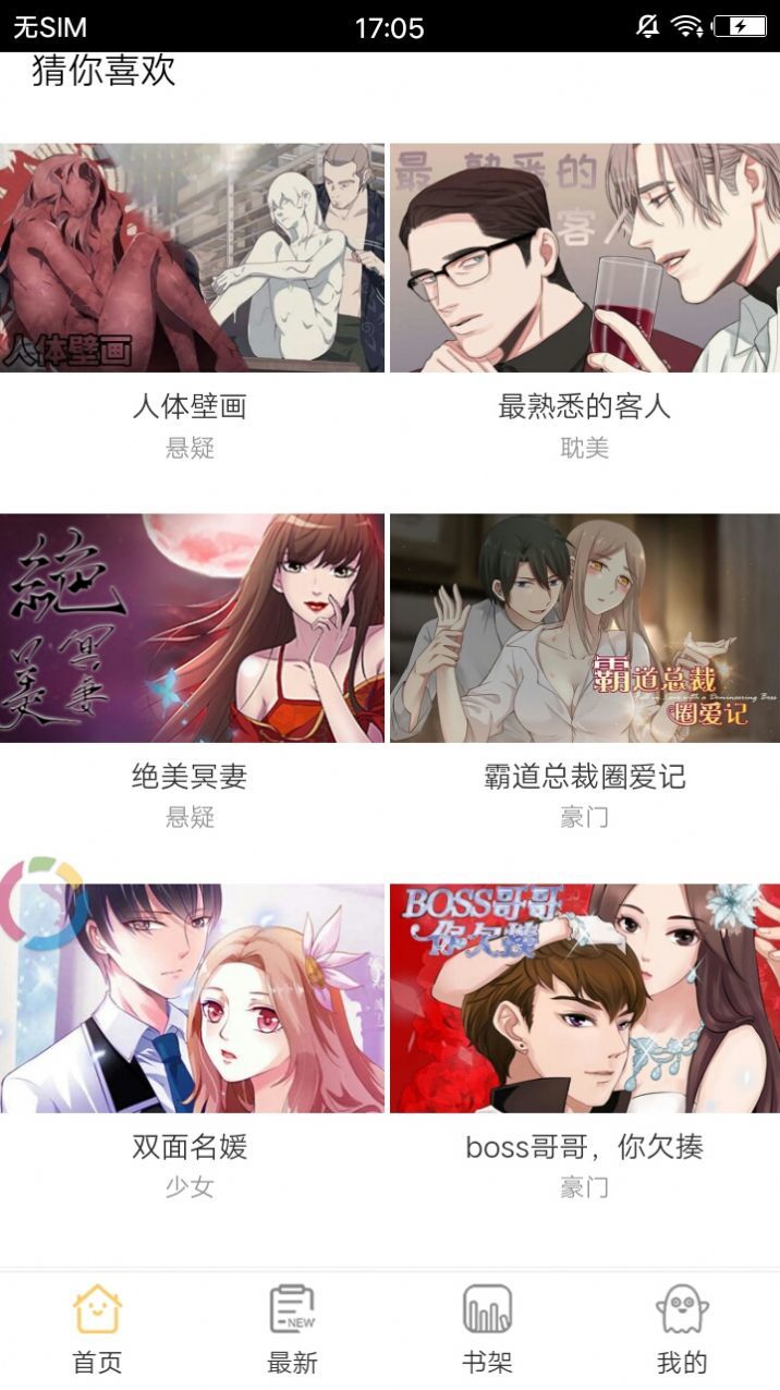 谜妹动漫1.2.5会员截图(2)