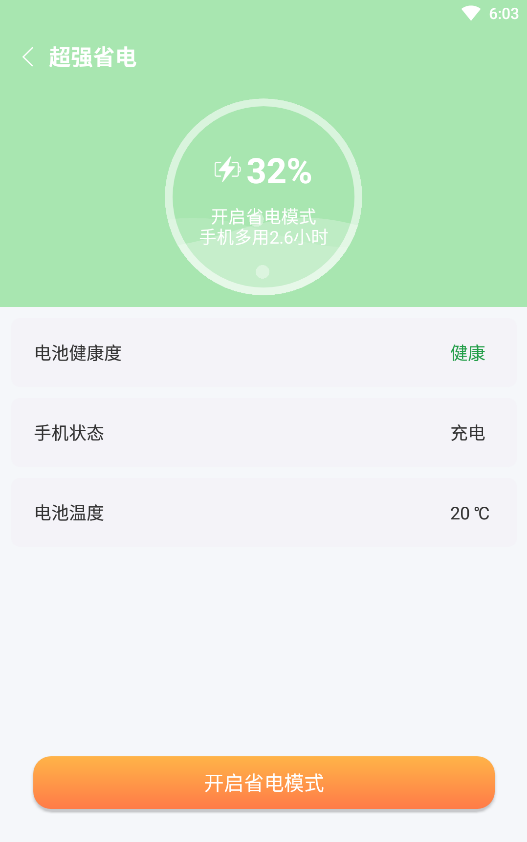 开泰清理截图(3)