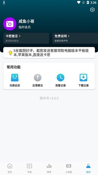 独播影视截图(2)