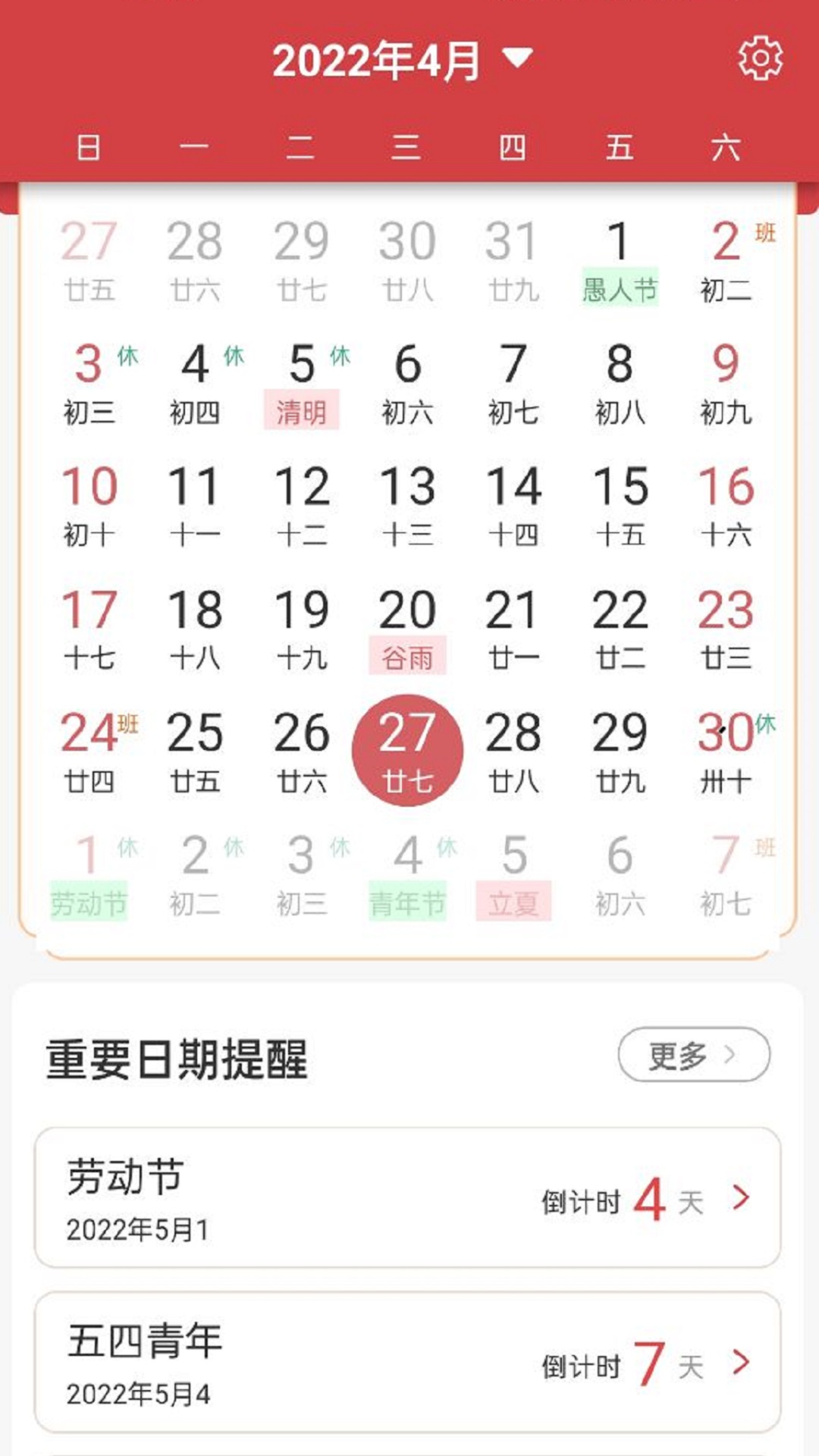 醒狮万年历截图(2)