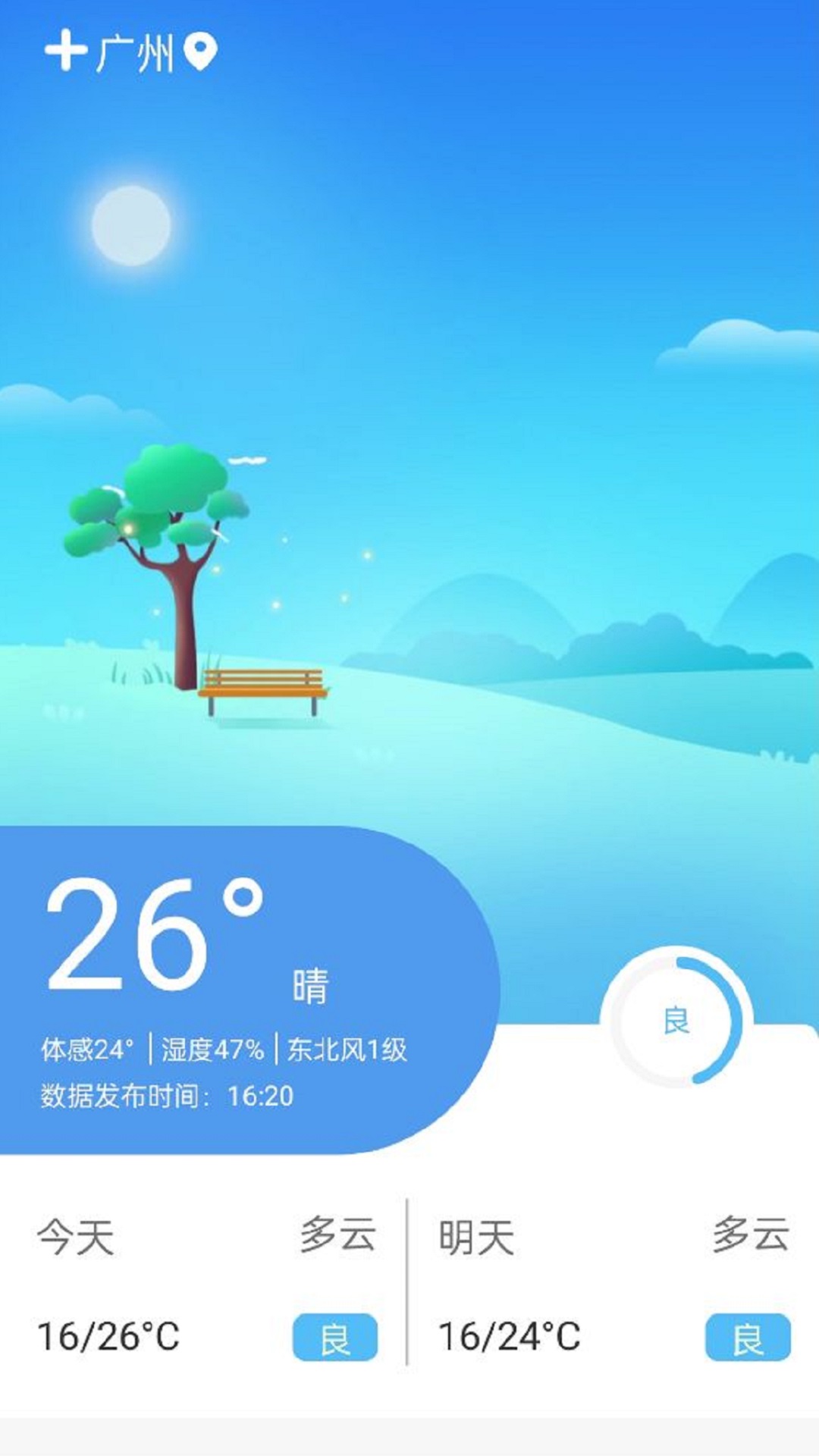 醒狮万年历截图(3)