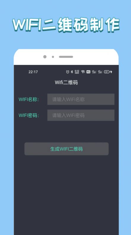 无线管家大师截图(1)