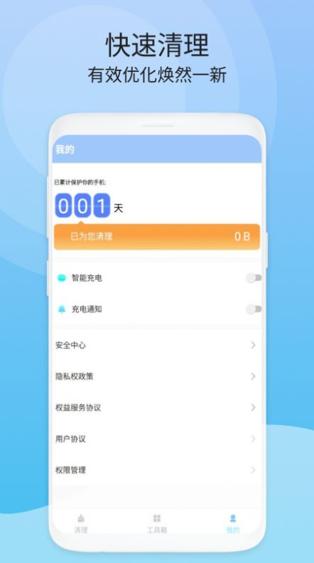 闪电速清截图(1)