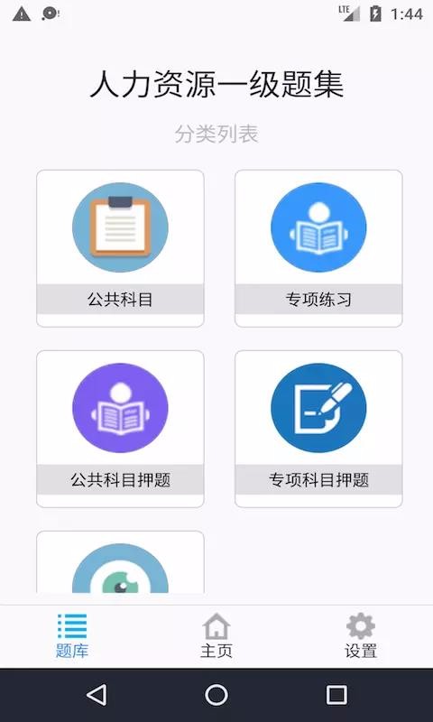 一级人力资源考题截图(2)