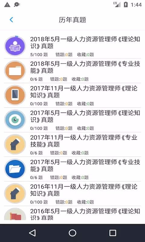 一级人力资源考题截图(1)