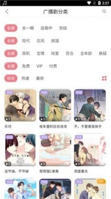 哇塞fm免付费版截图(3)