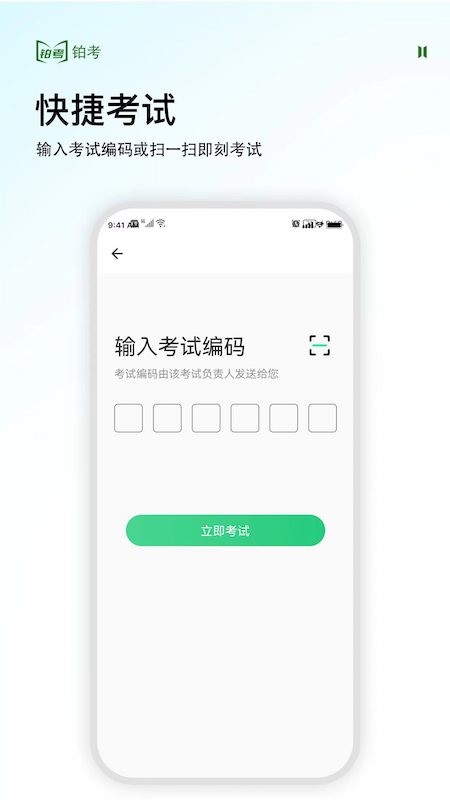 铂考截图(1)