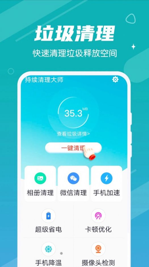 持续清理大师截图(2)