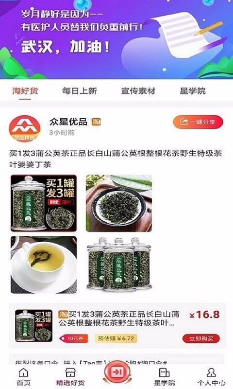 众星优品截图(3)