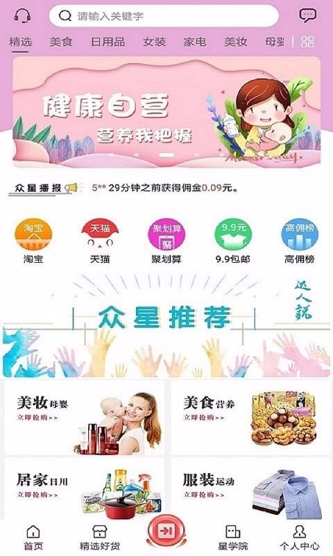 众星优品截图(1)