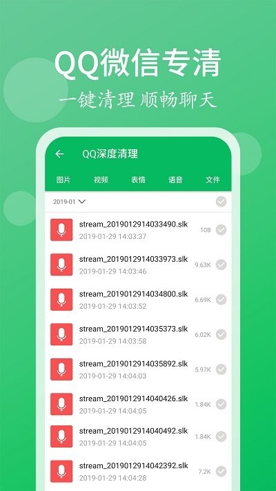 手机管家清理大师截图(4)