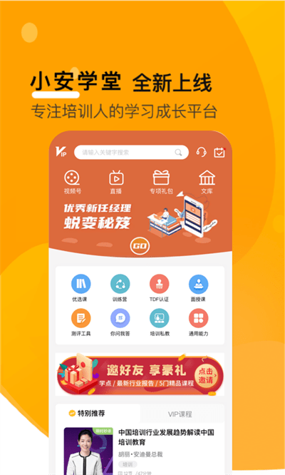 小安学堂截图(3)