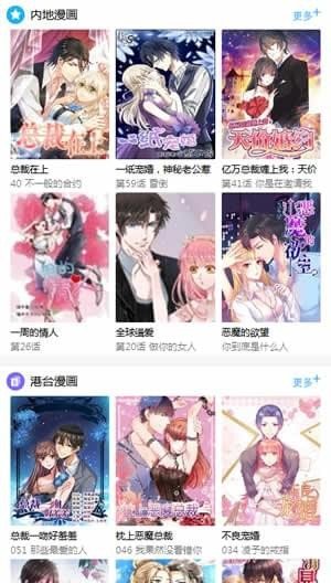 滴滴漫画截图(3)