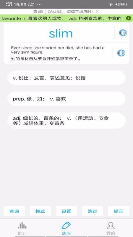 考研英语词汇截图(4)