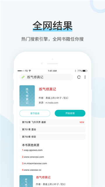 TXT换源全本小说截图(3)