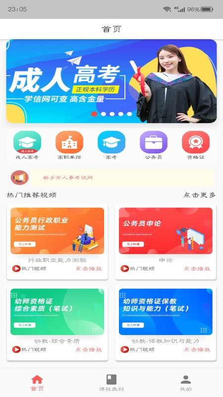 宏帆教育截图(3)