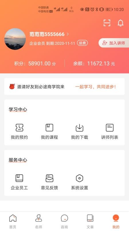 必途商学院截图(3)