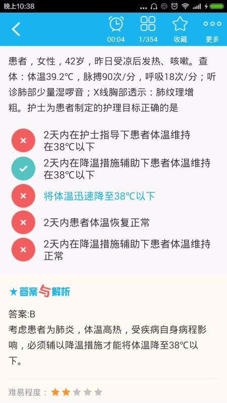 护士资格总题库截图(4)