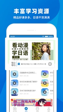 日语入门学堂截图(5)