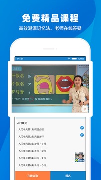 日语入门学堂截图(3)