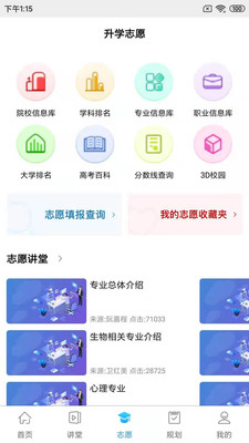 升学指导网截图(2)