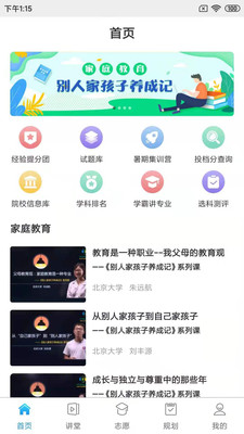 升学指导网截图(4)